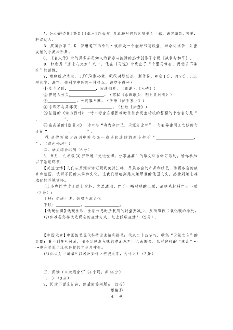 2010年云南省中招考试语文试题(word版，有答案).doc_第2页