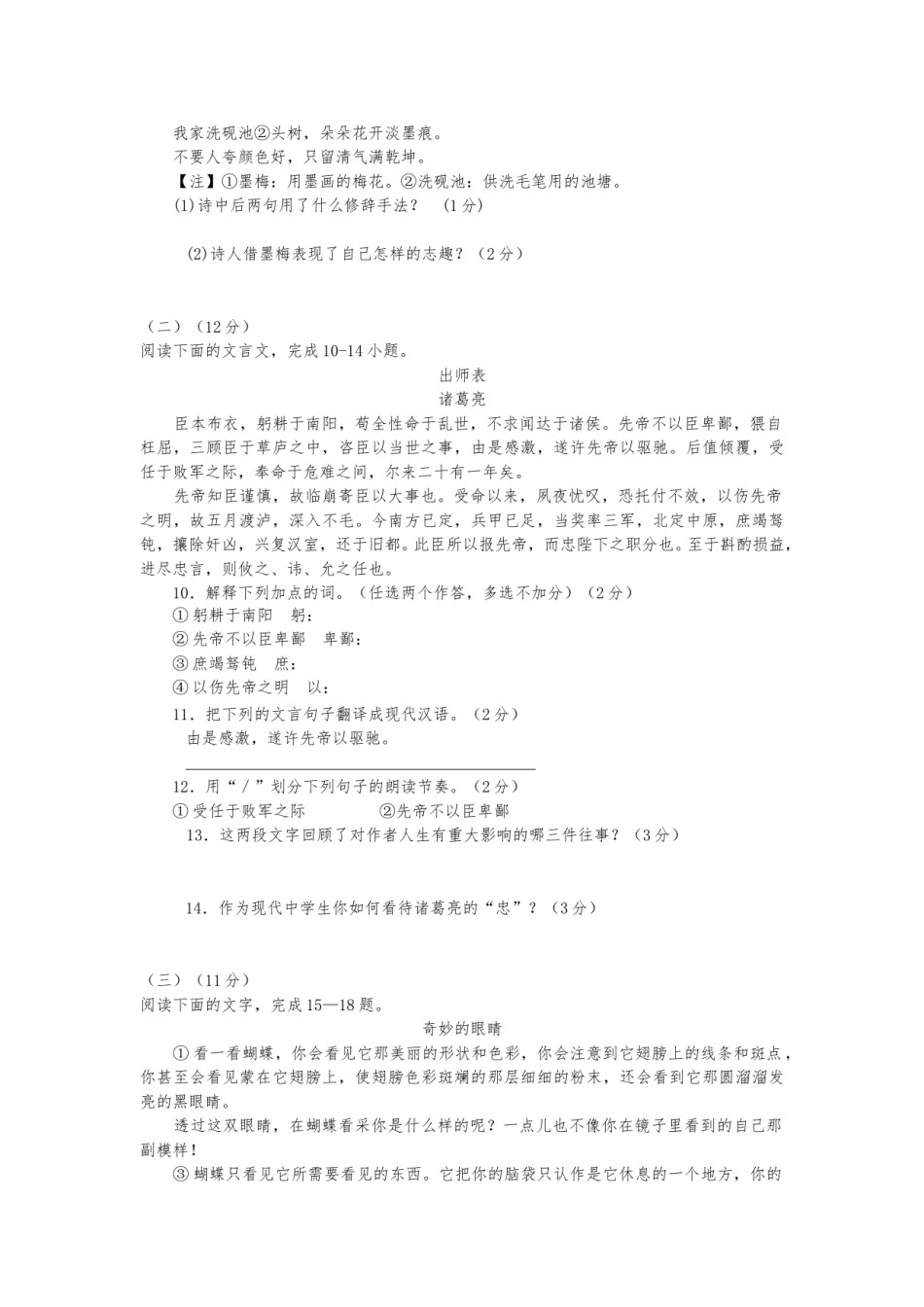 2010年云南省中招考试语文试题(word版，有答案).doc_第3页