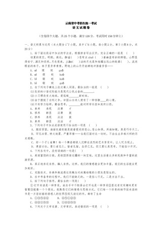2010年云南省中招考试语文试题(word版，有答案).doc
