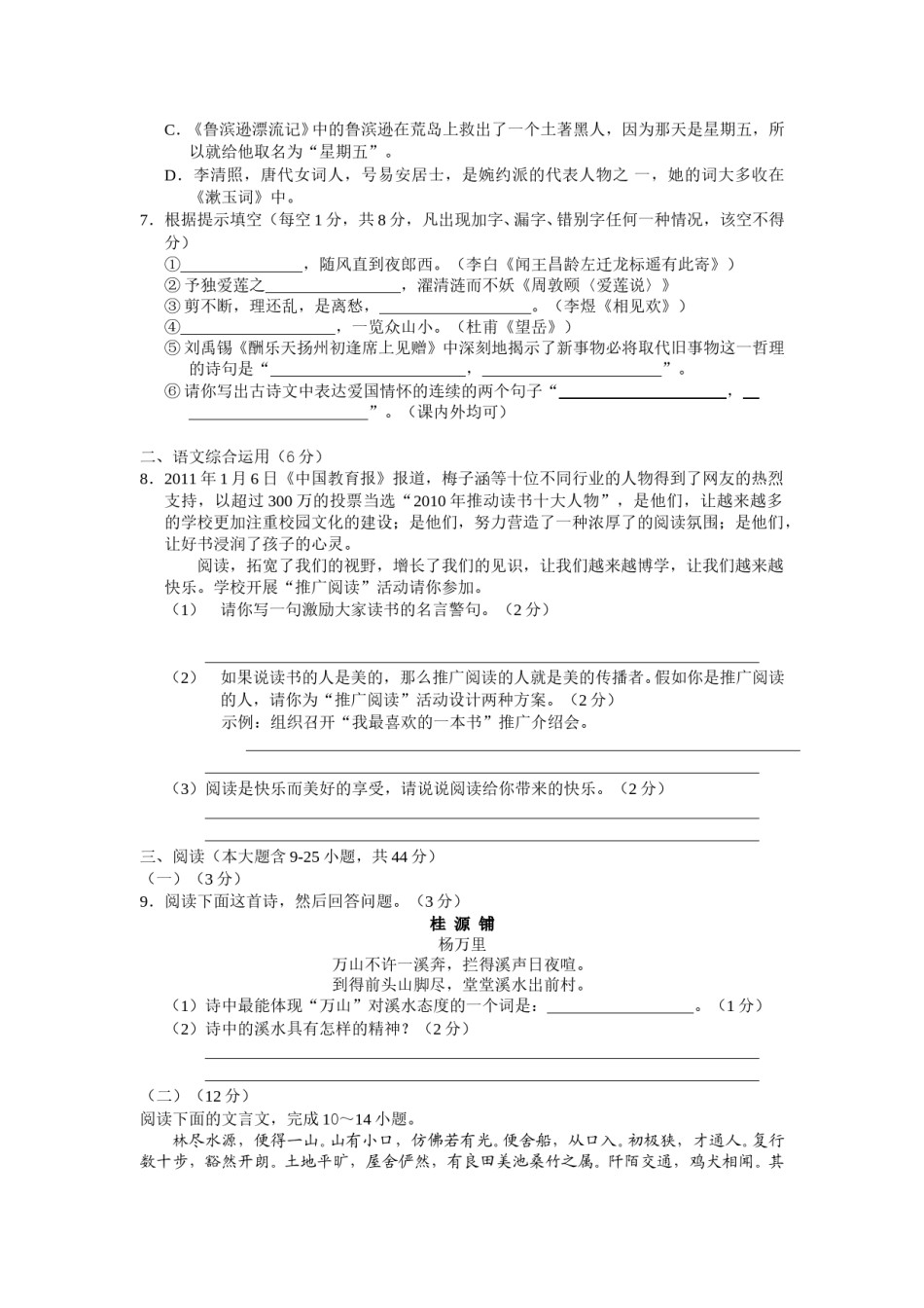 2011年云南省中招考试语文试题(word版，有答案).doc_第2页