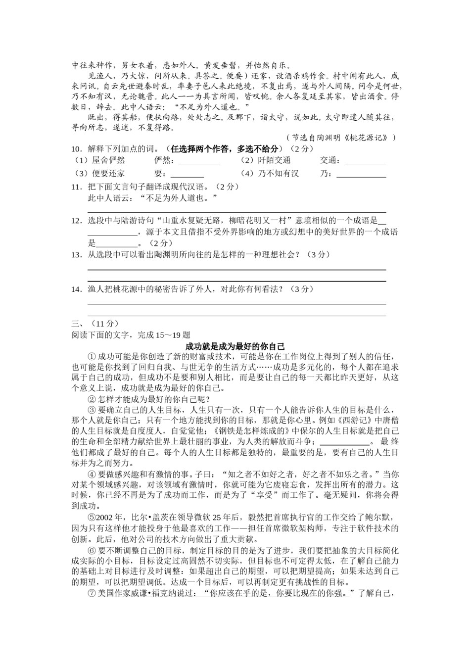 2011年云南省中招考试语文试题(word版，有答案).doc_第3页