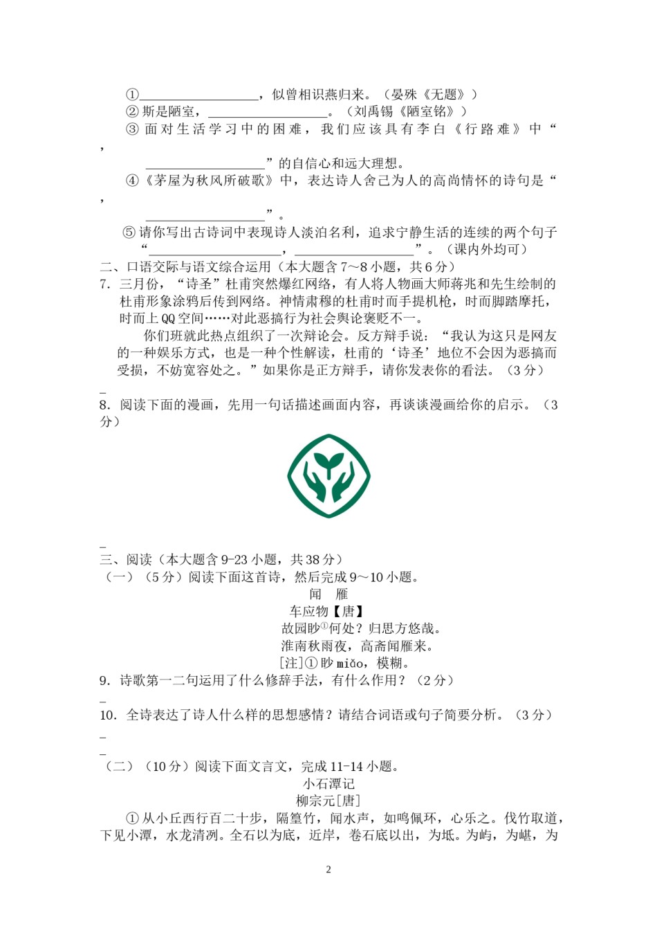 2012年云南省中招考试语文试题(word版，有答案).doc_第2页