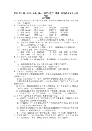 2012年云南省中招考试语文试题(word版，有答案).doc
