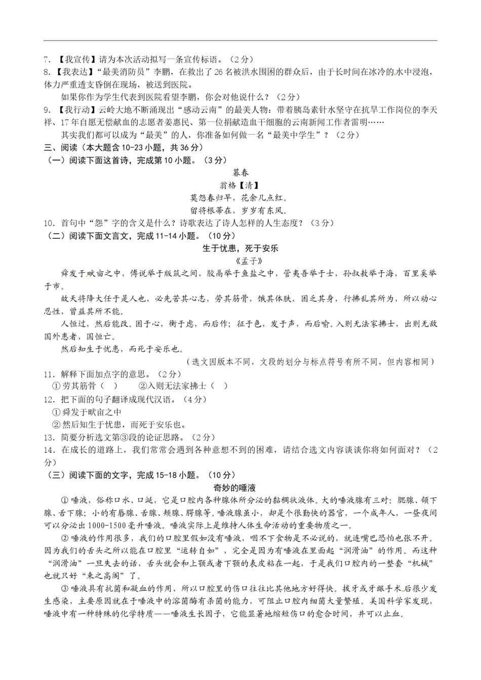 2013年云南省中招考试语文试题(word版，有答案).doc_第2页