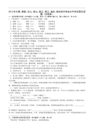 2013年云南省中招考试语文试题(word版，有答案).doc