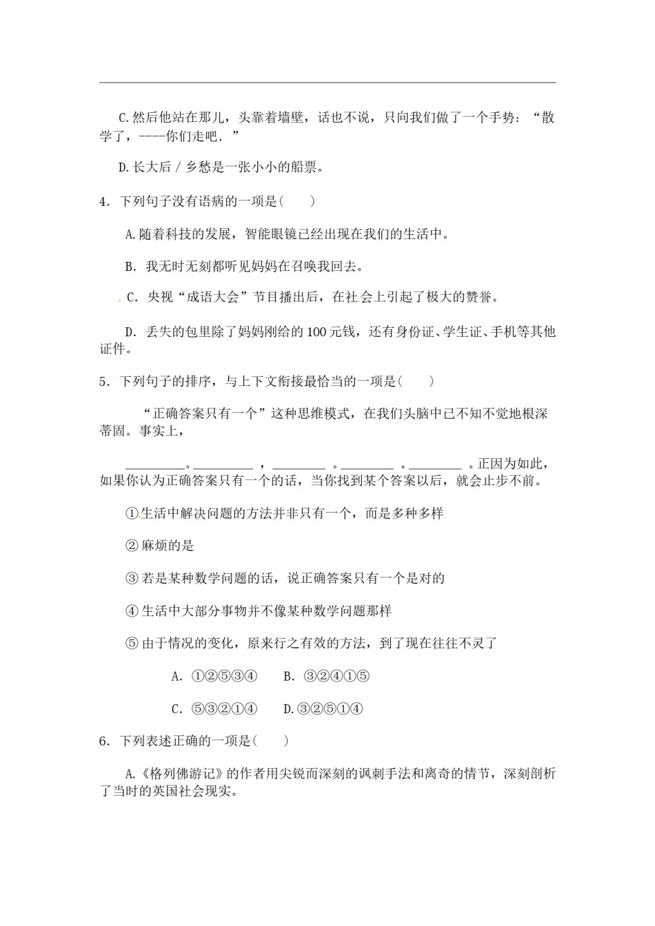 2014年云南省中招考试语文试题(word版，有答案).doc_第2页