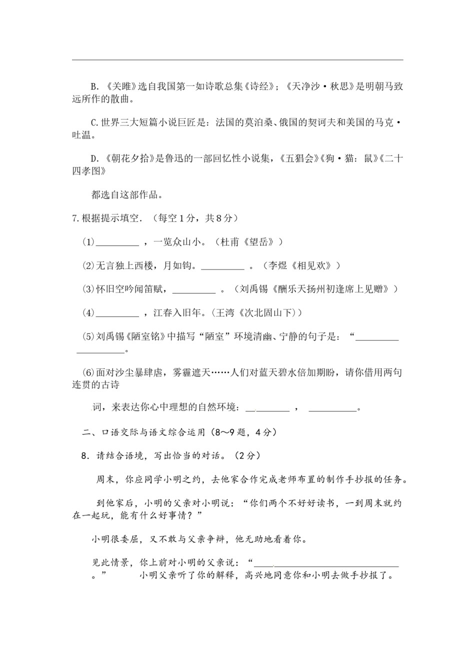 2014年云南省中招考试语文试题(word版，有答案).doc_第3页