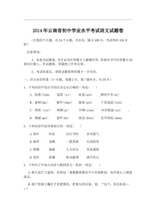 2014年云南省中招考试语文试题(word版，有答案).doc
