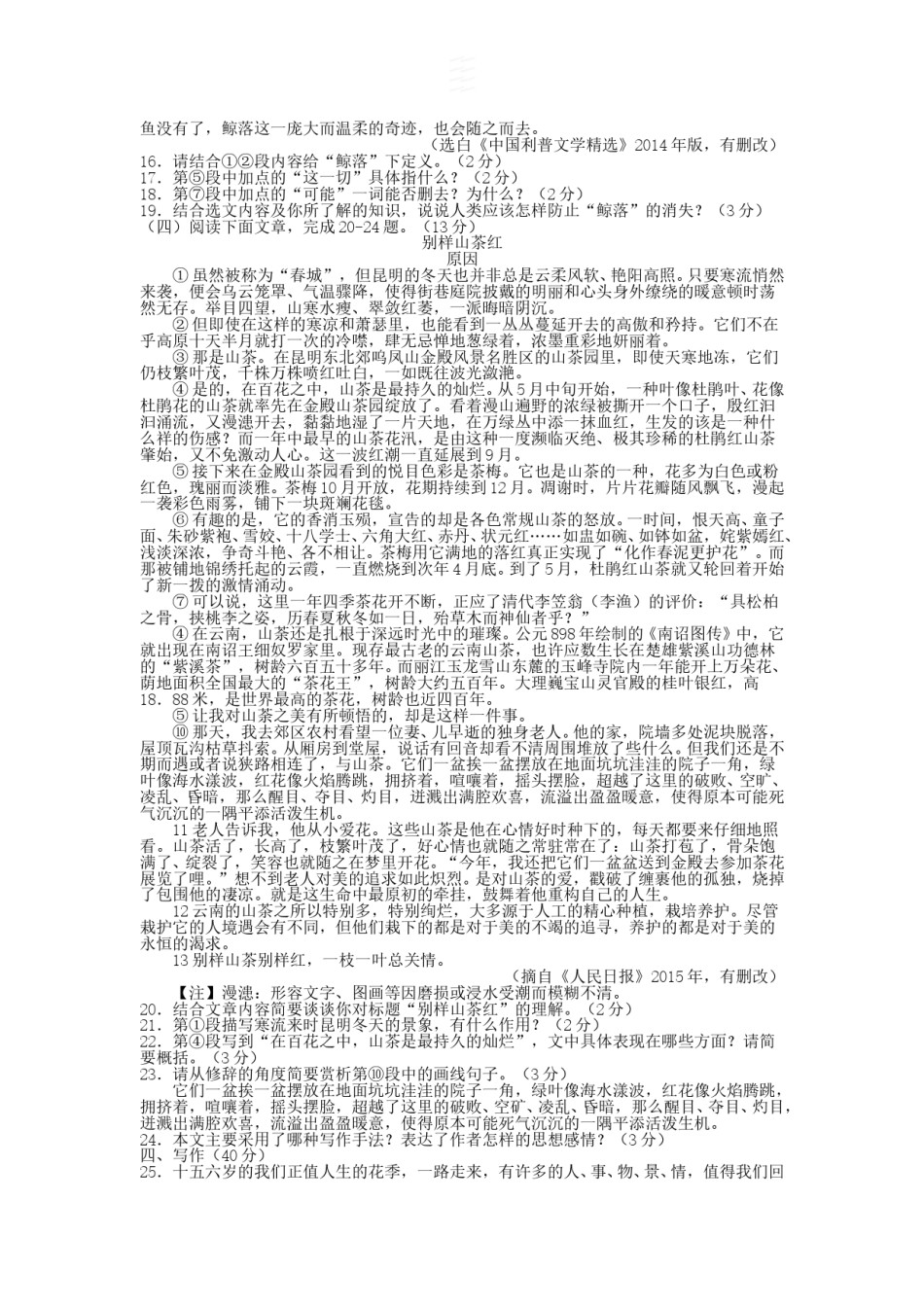 2015年云南省中招考试语文试题(word版，有答案).doc_第3页