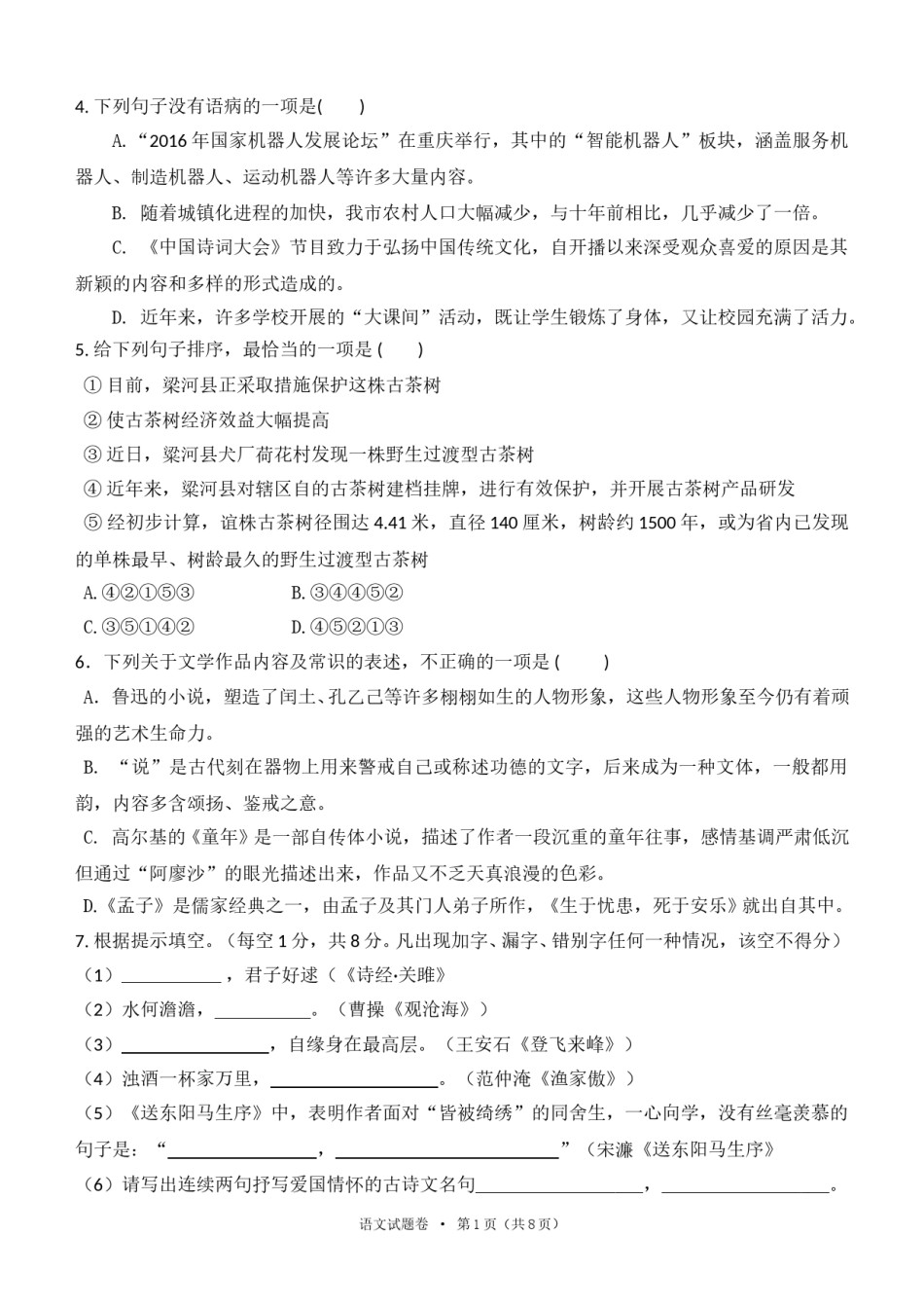 2016年云南省中招考试语文试题(word版，有答案).doc_第2页