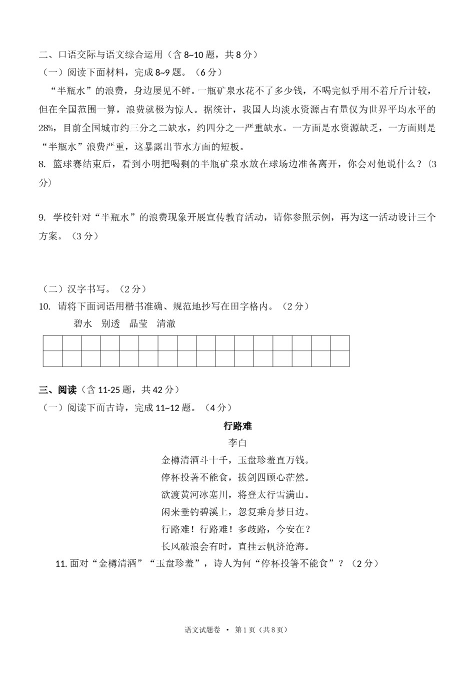 2016年云南省中招考试语文试题(word版，有答案).doc_第3页