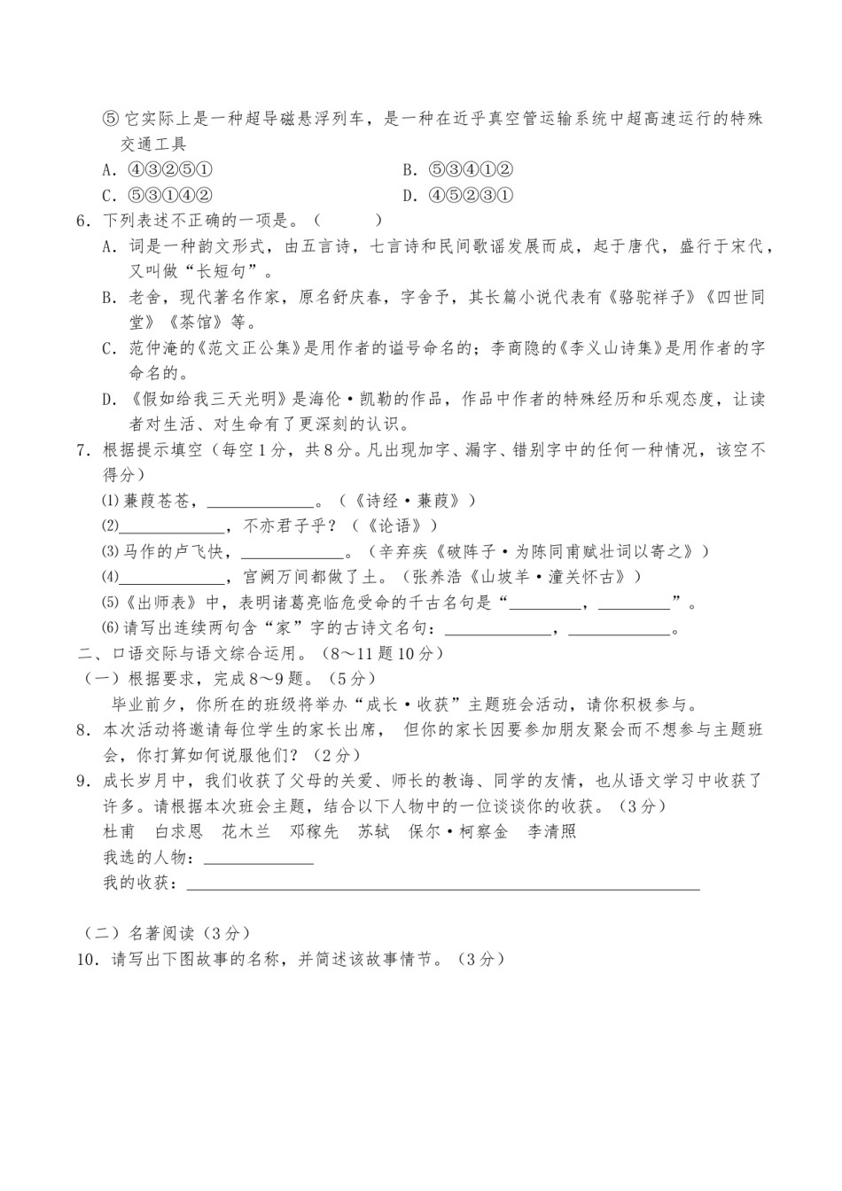 2017年云南省中招考试语文试题(word版，有答案).doc_第2页