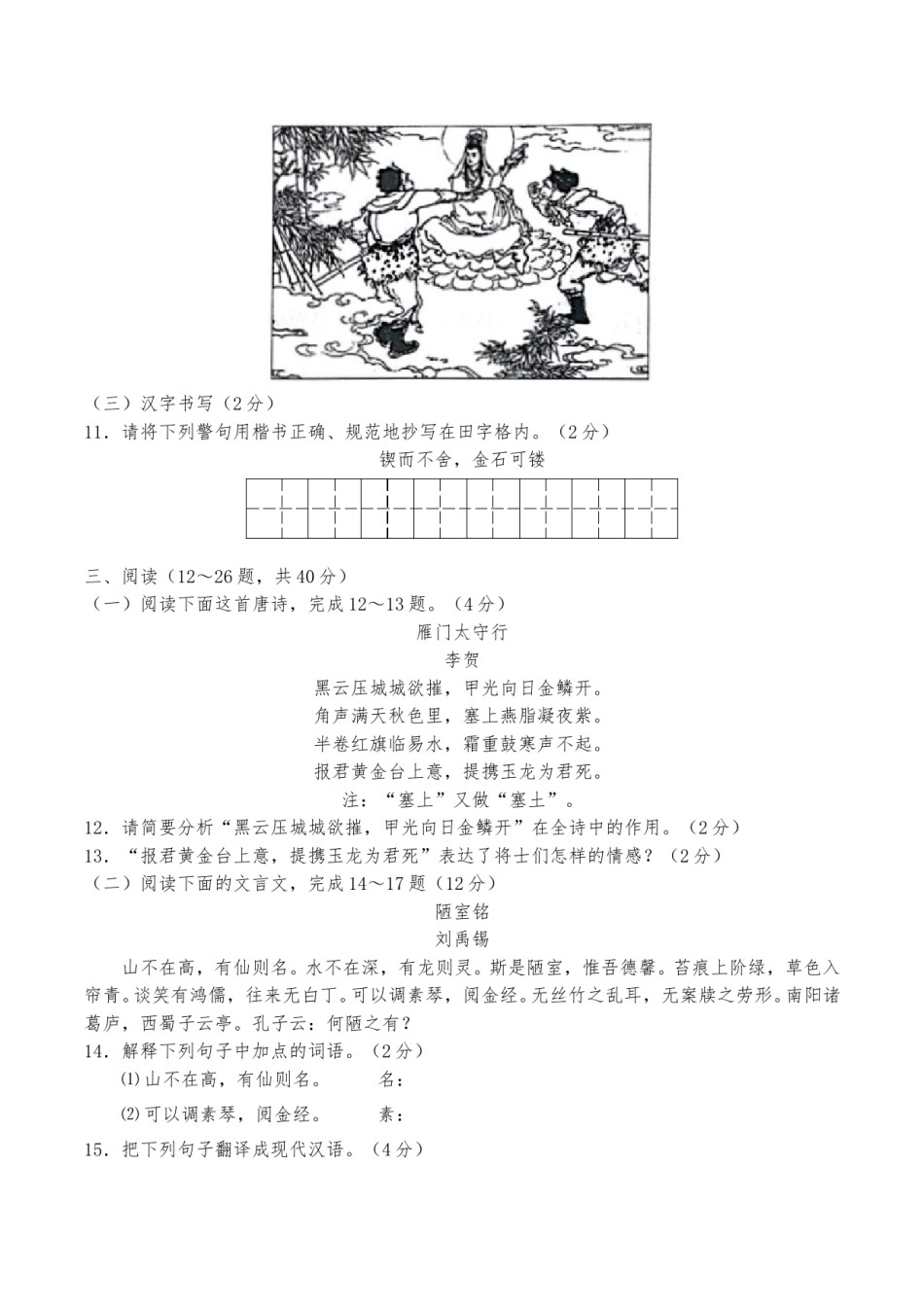2017年云南省中招考试语文试题(word版，有答案).doc_第3页