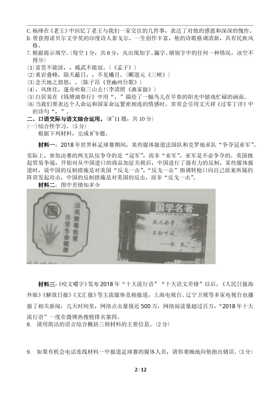 2019年云南省中招考试语文试题(word版，有答案).doc_第2页
