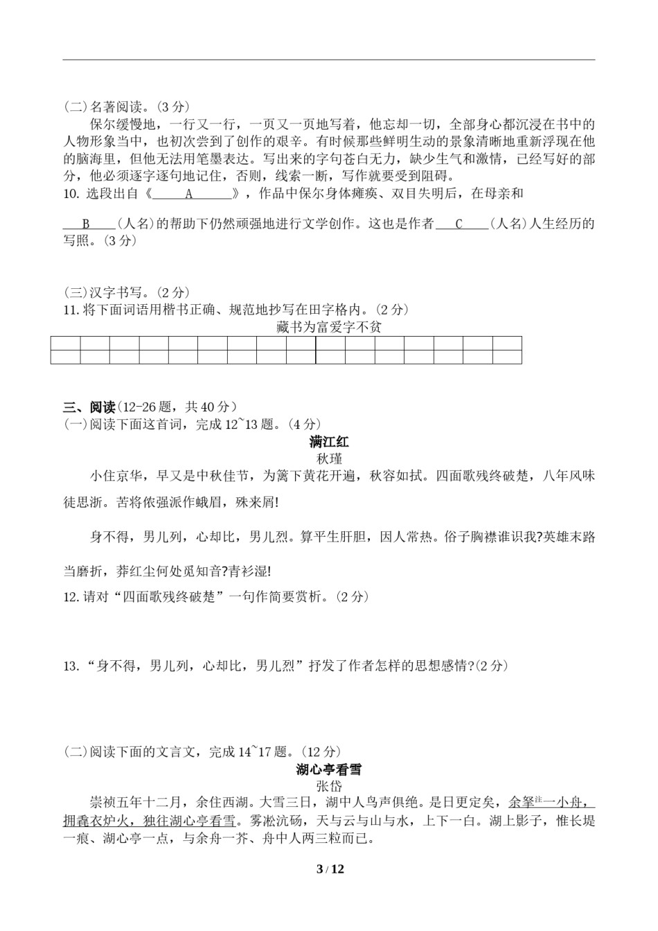 2019年云南省中招考试语文试题(word版，有答案).doc_第3页