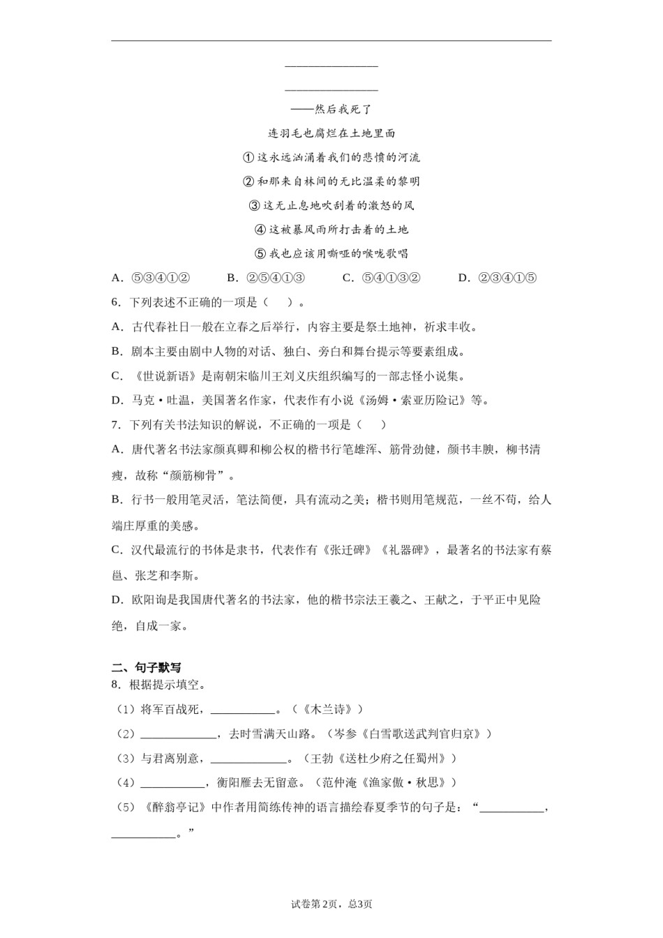 2021年云南省中招考试语文试题(word版，有答案).docx_第2页