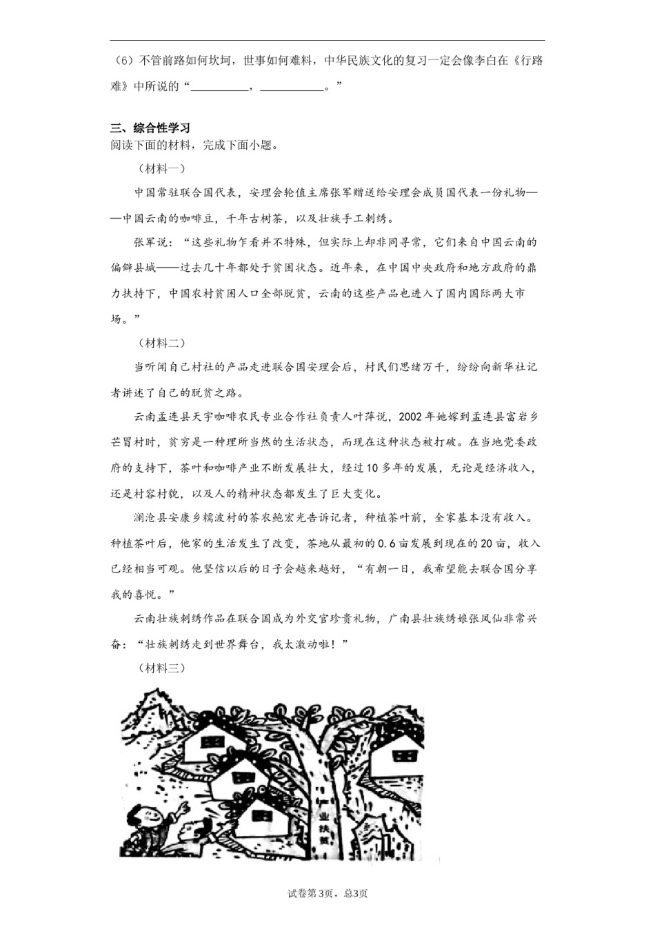 2021年云南省中招考试语文试题(word版，有答案).docx_第3页