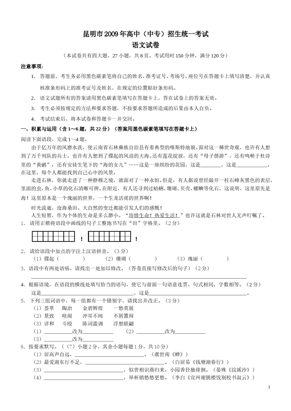 2009年云南省昆明市中考语文试卷及答案.doc_第1页