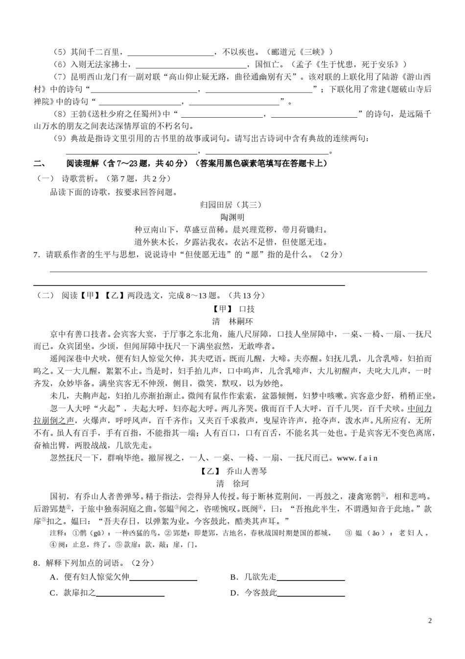 2009年云南省昆明市中考语文试卷及答案.doc_第2页