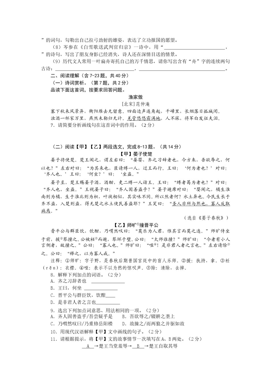 2010年云南省昆明市中考语文试卷及答案.doc_第2页
