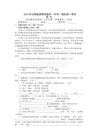 2010年云南省昆明市中考语文试卷及答案.doc