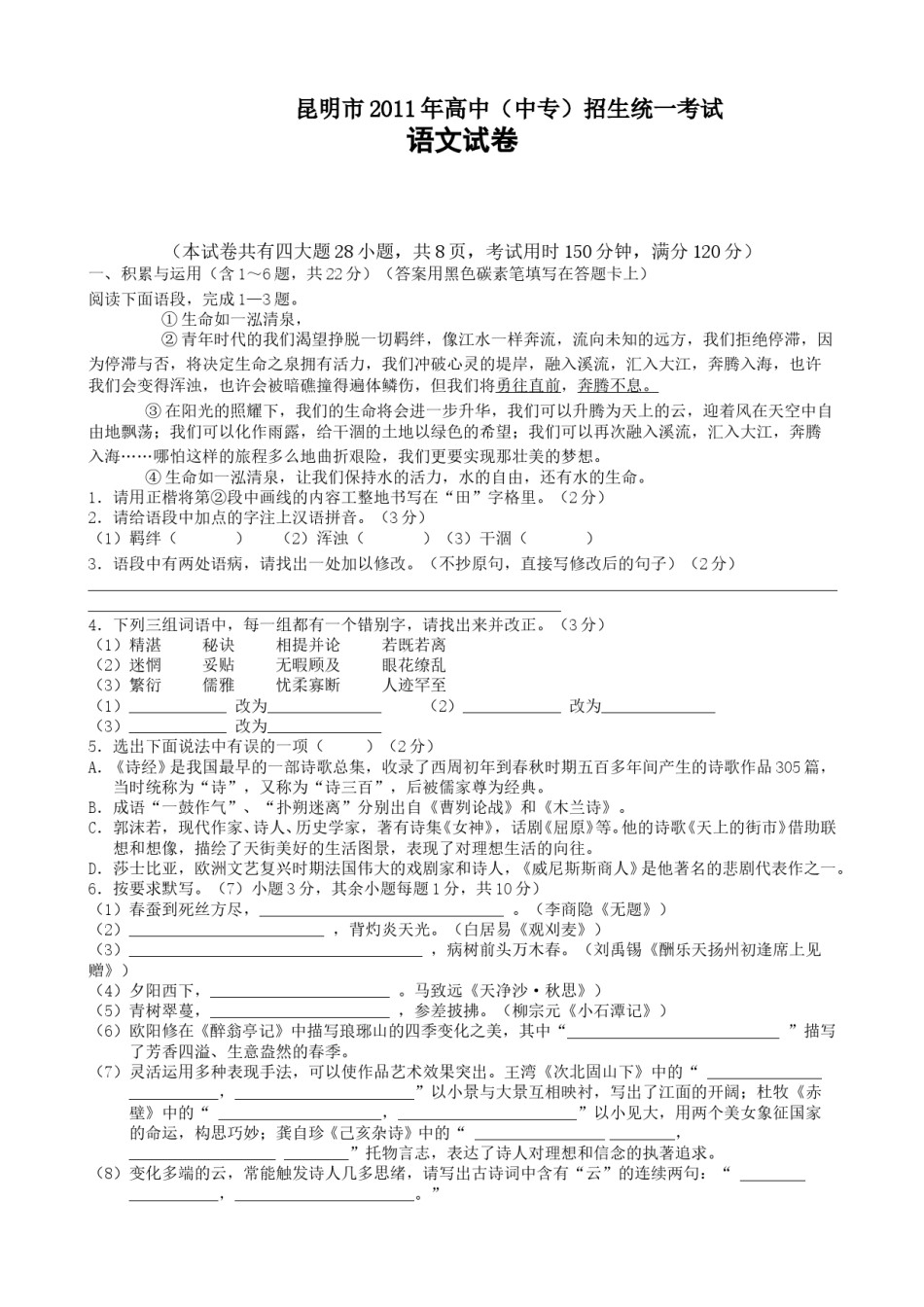 2011年云南省昆明市中考语文试卷及答案.doc_第1页