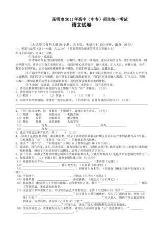2011年云南省昆明市中考语文试卷及答案.doc