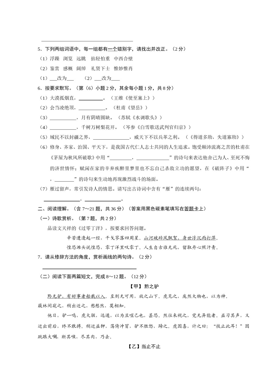 2012年云南省昆明市中考语文试卷及答案.doc_第2页