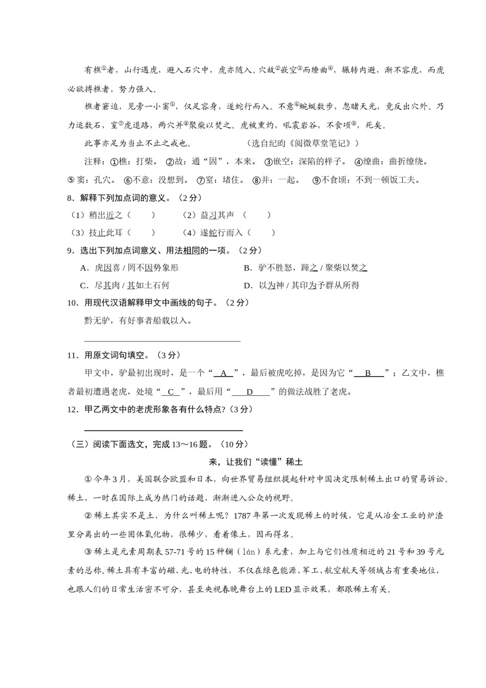 2012年云南省昆明市中考语文试卷及答案.doc_第3页