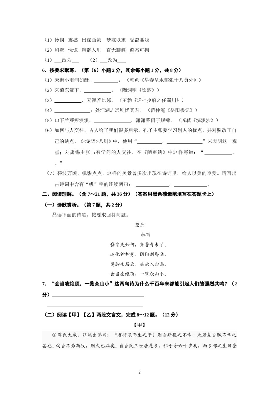 2013年云南省昆明市中考语文试卷及答案.doc_第2页