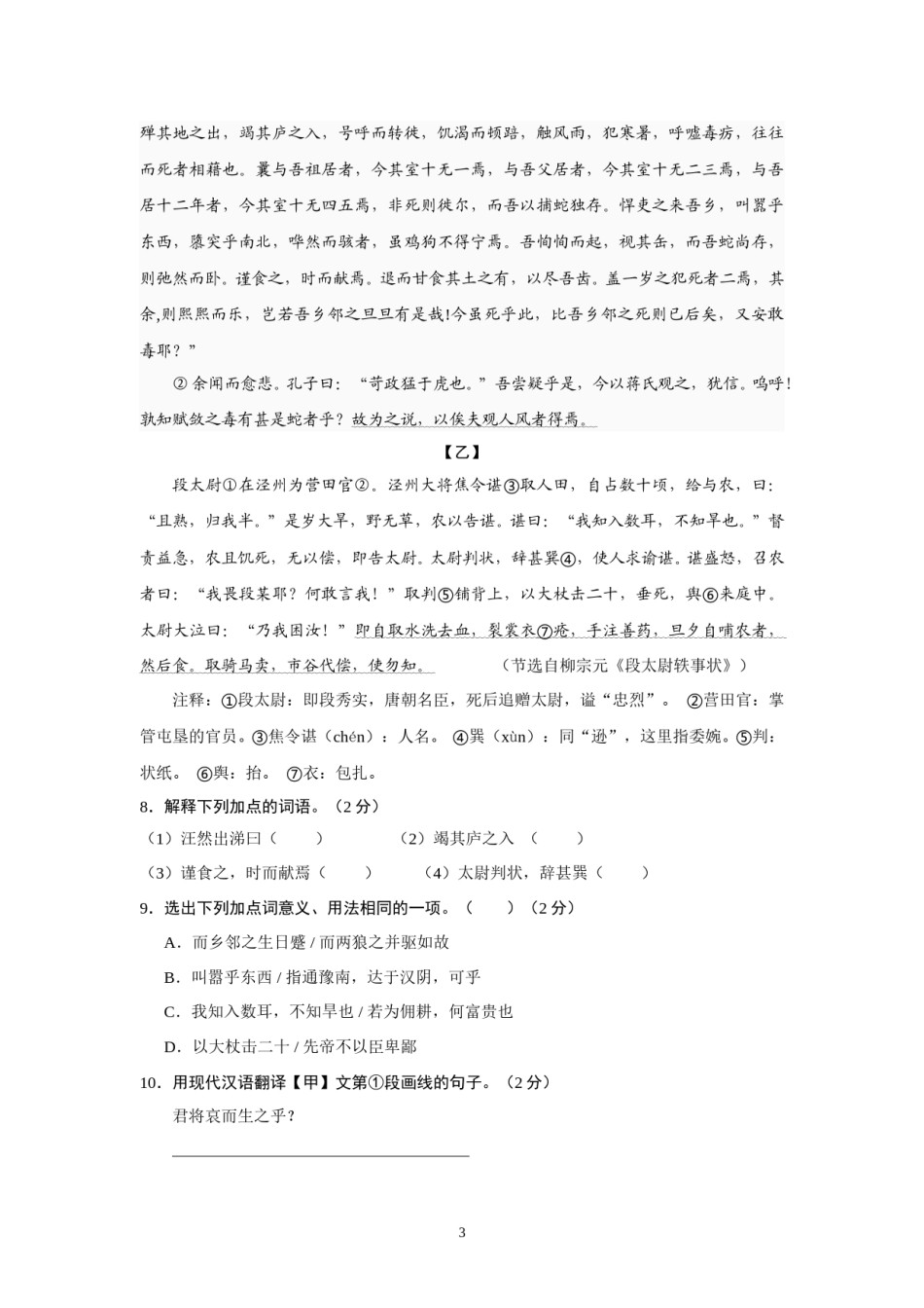 2013年云南省昆明市中考语文试卷及答案.doc_第3页