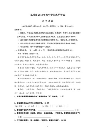2013年云南省昆明市中考语文试卷及答案.doc