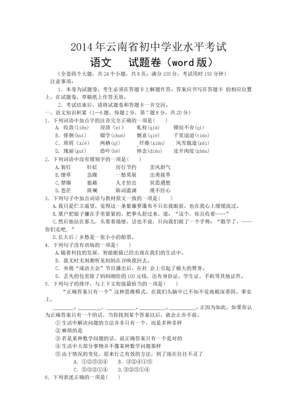2014年云南省昆明市中考语文试卷及答案.doc_第1页
