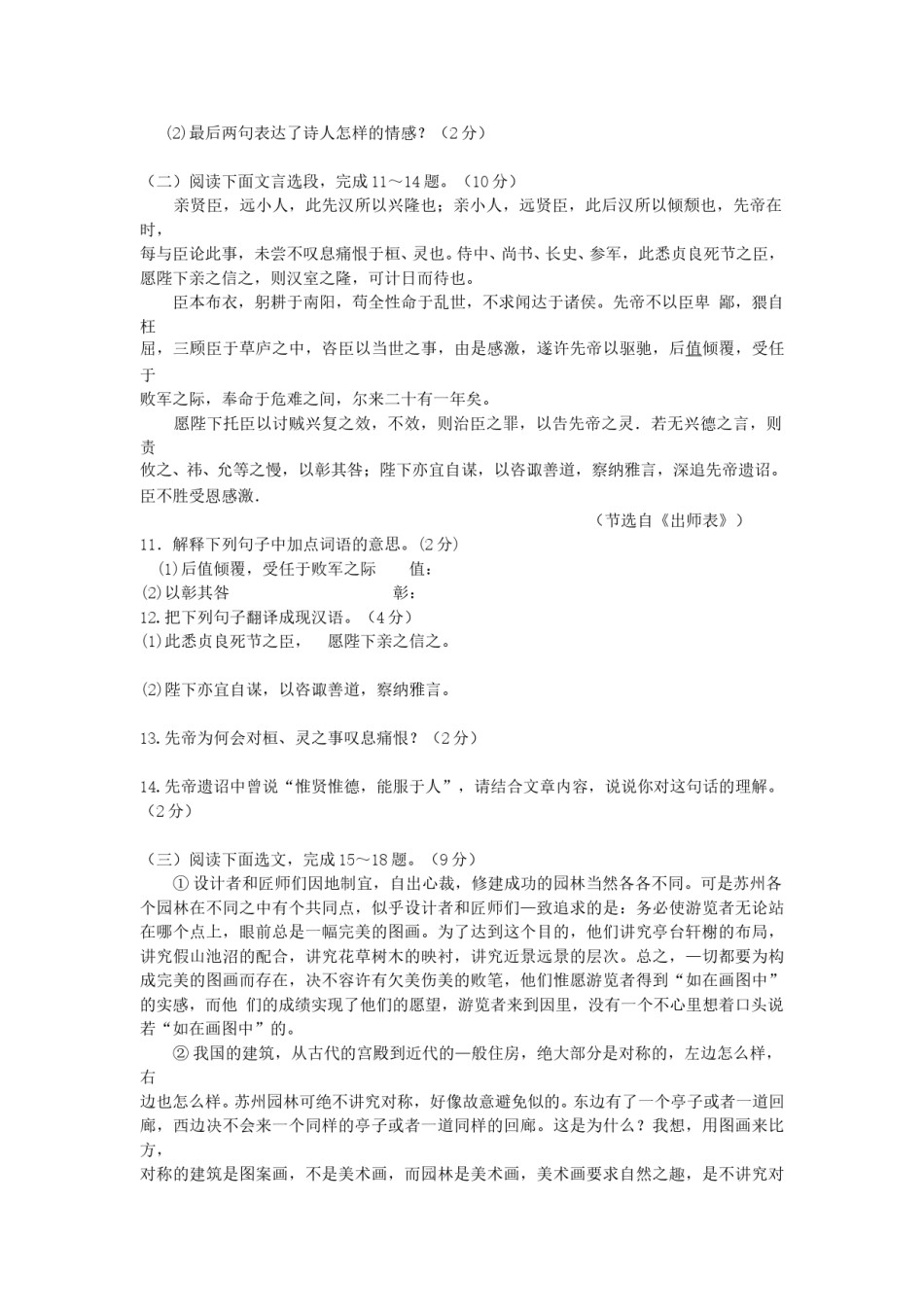 2014年云南省昆明市中考语文试卷及答案.doc_第3页