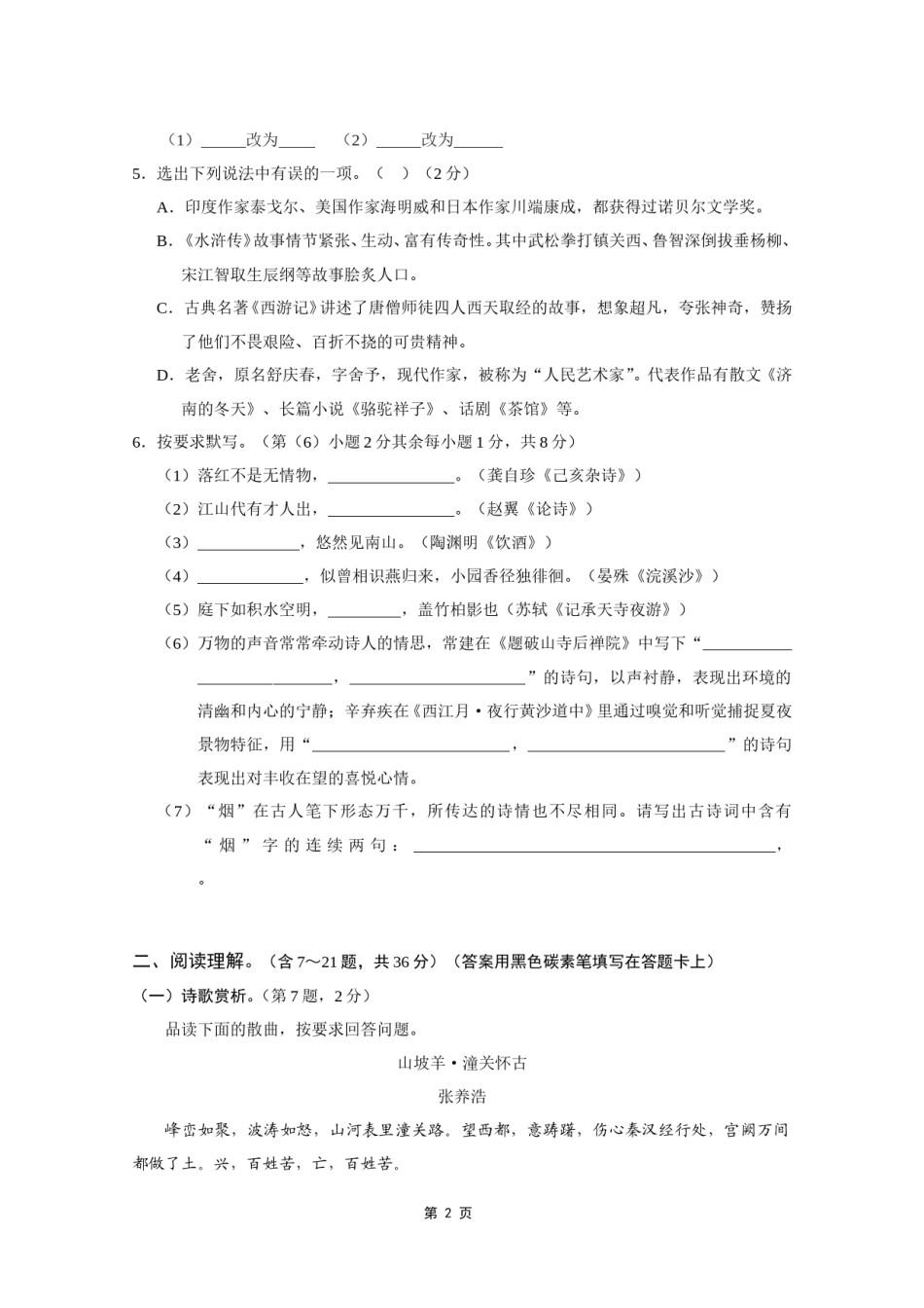 2015年云南省昆明市中考语文试卷及答案.doc_第2页