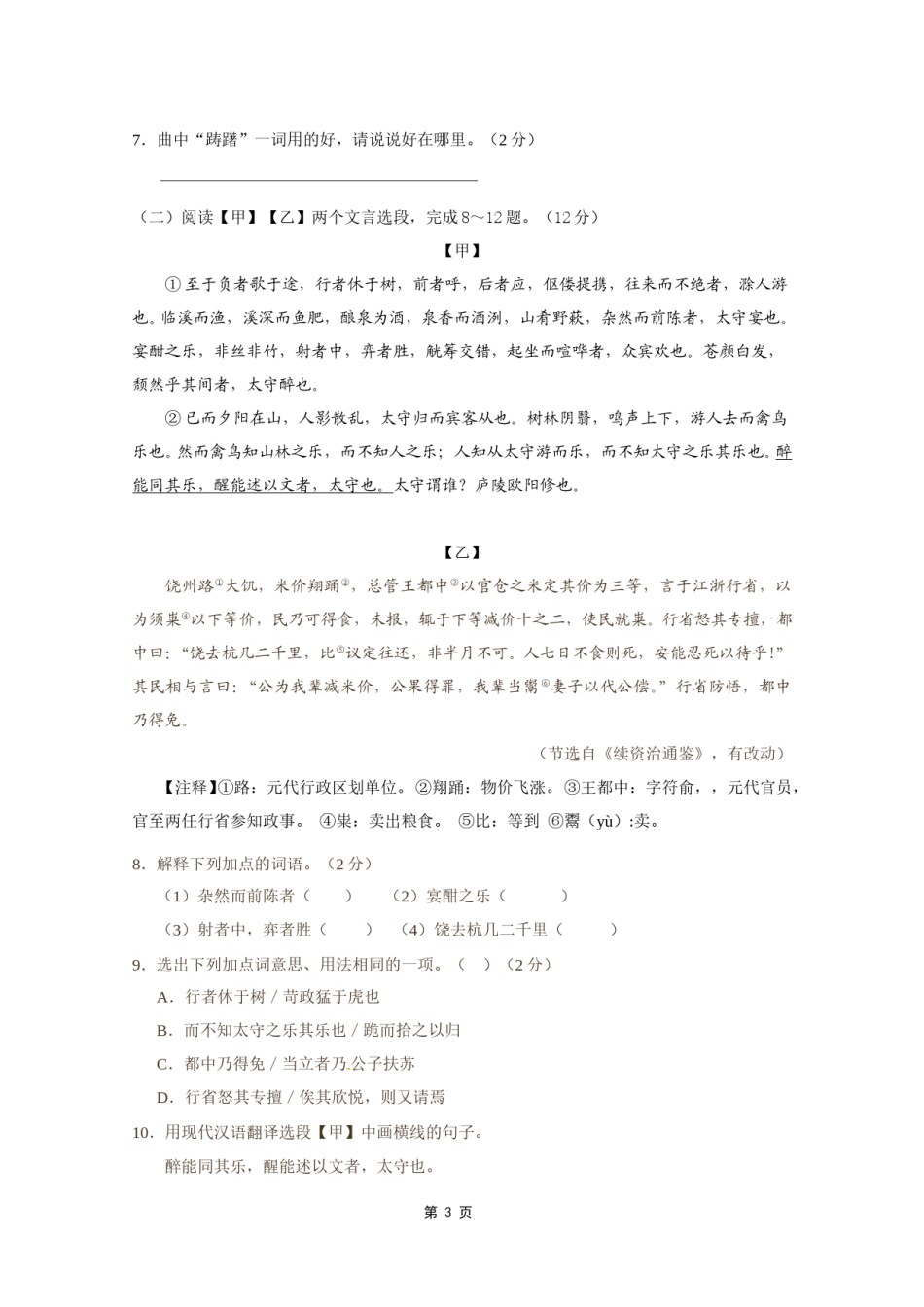 2015年云南省昆明市中考语文试卷及答案.doc_第3页