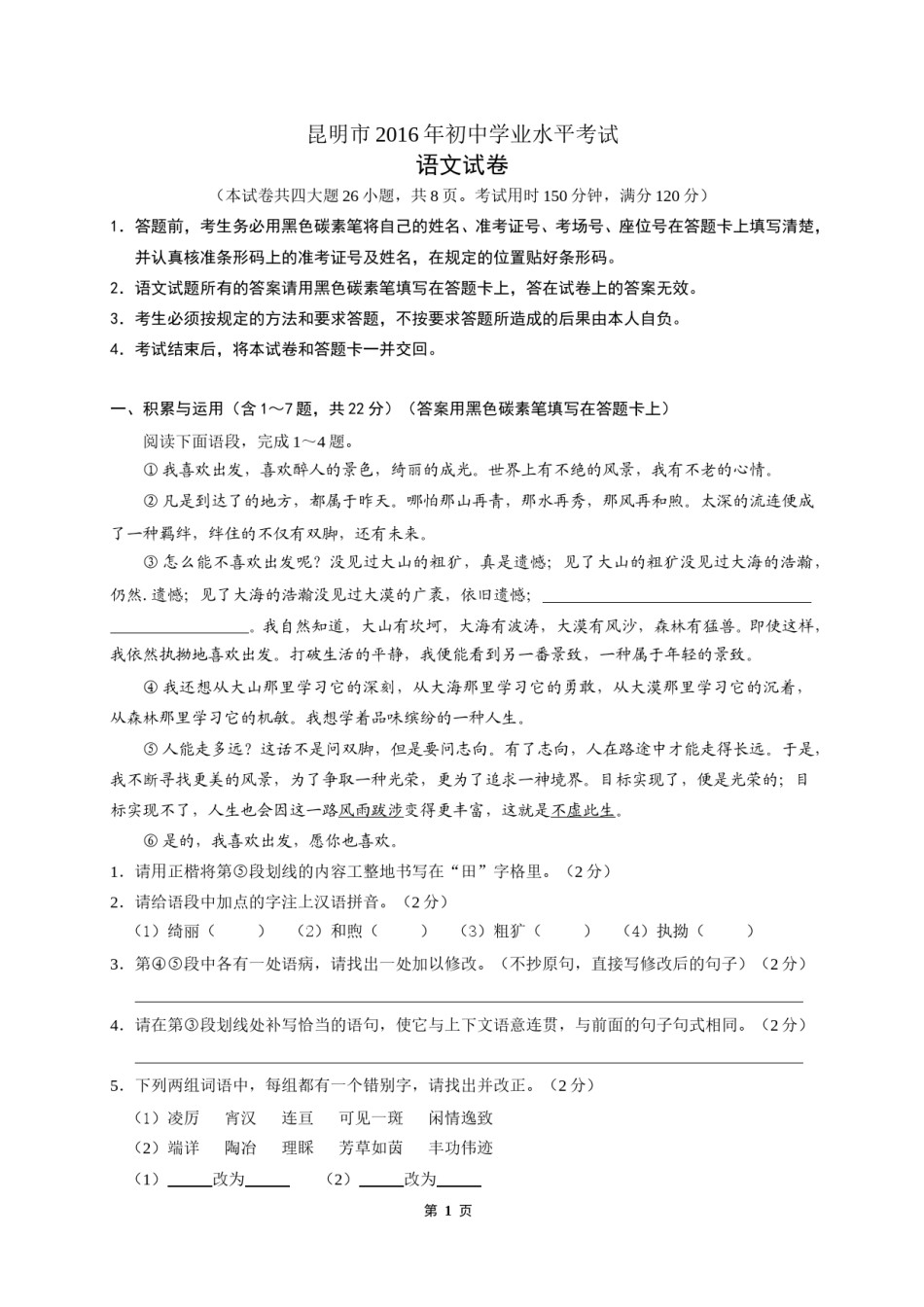 2016年云南省昆明市中考语文试卷及答案.doc_第1页