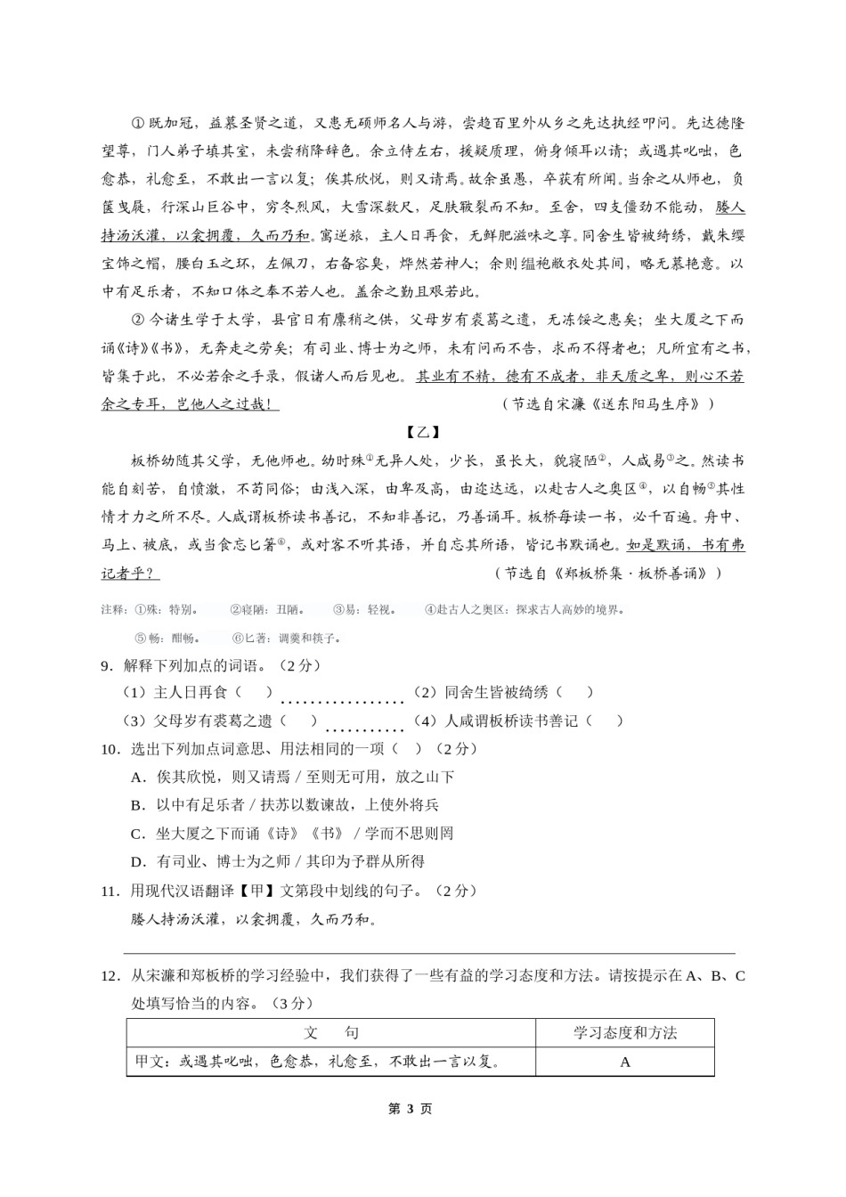 2016年云南省昆明市中考语文试卷及答案.doc_第3页
