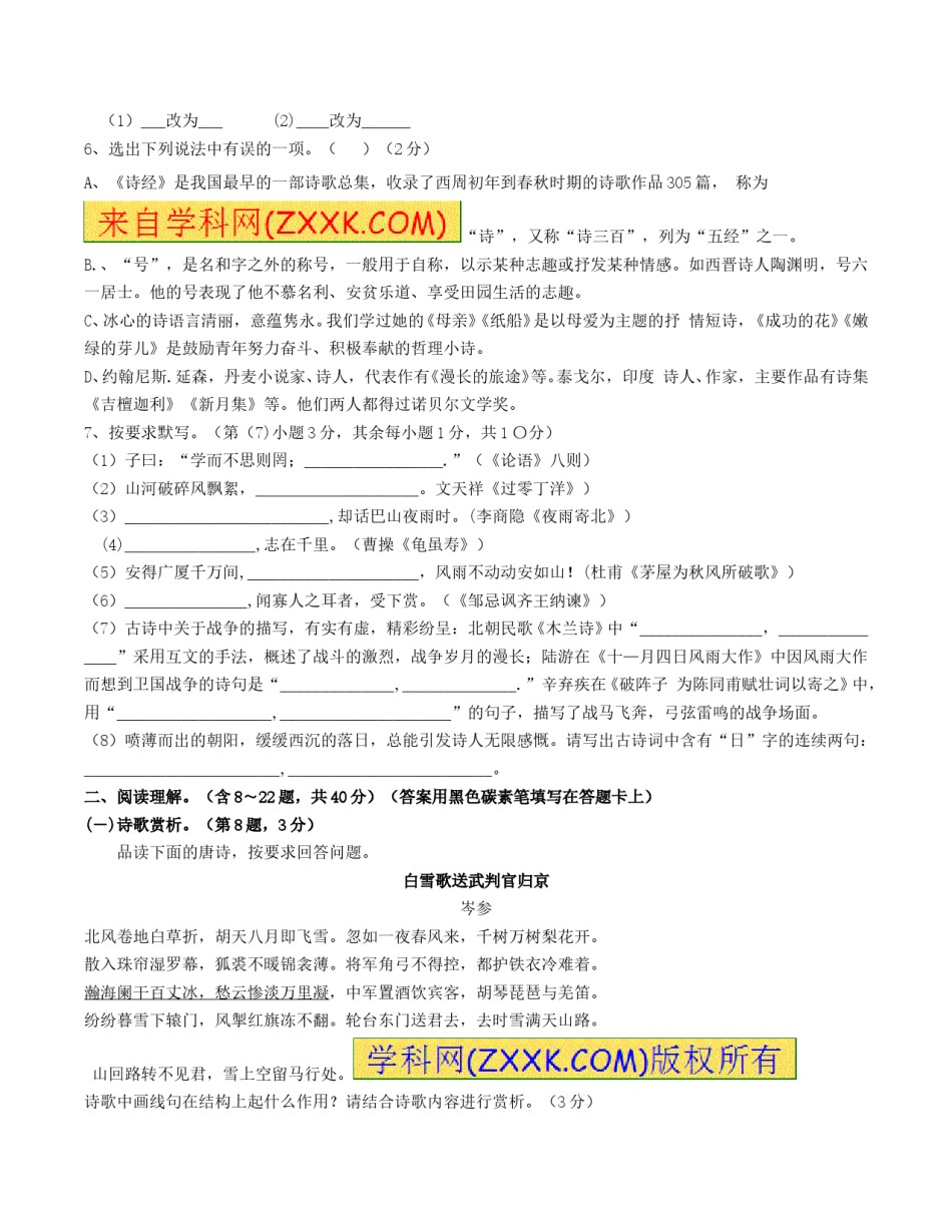 2017年云南省昆明市中考语文试卷及答案.doc_第2页