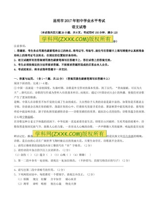 2017年云南省昆明市中考语文试卷及答案.doc