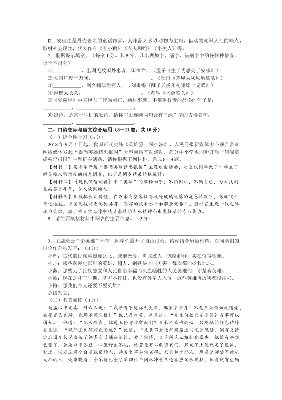 2018年云南省昆明市中考语文试卷及答案.docx_第2页