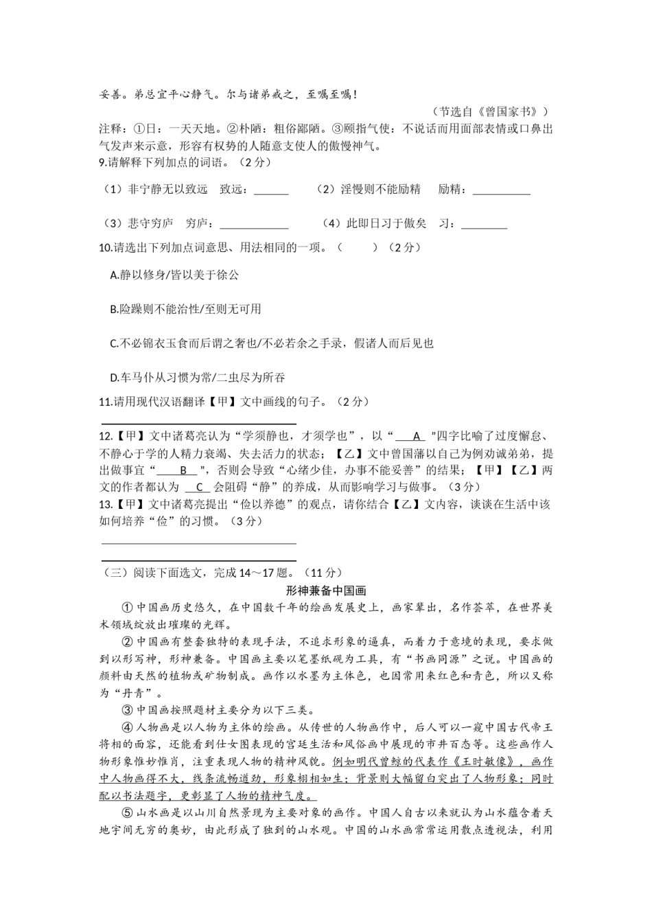 2019年云南省昆明市中考语文试卷及答案.docx_第3页