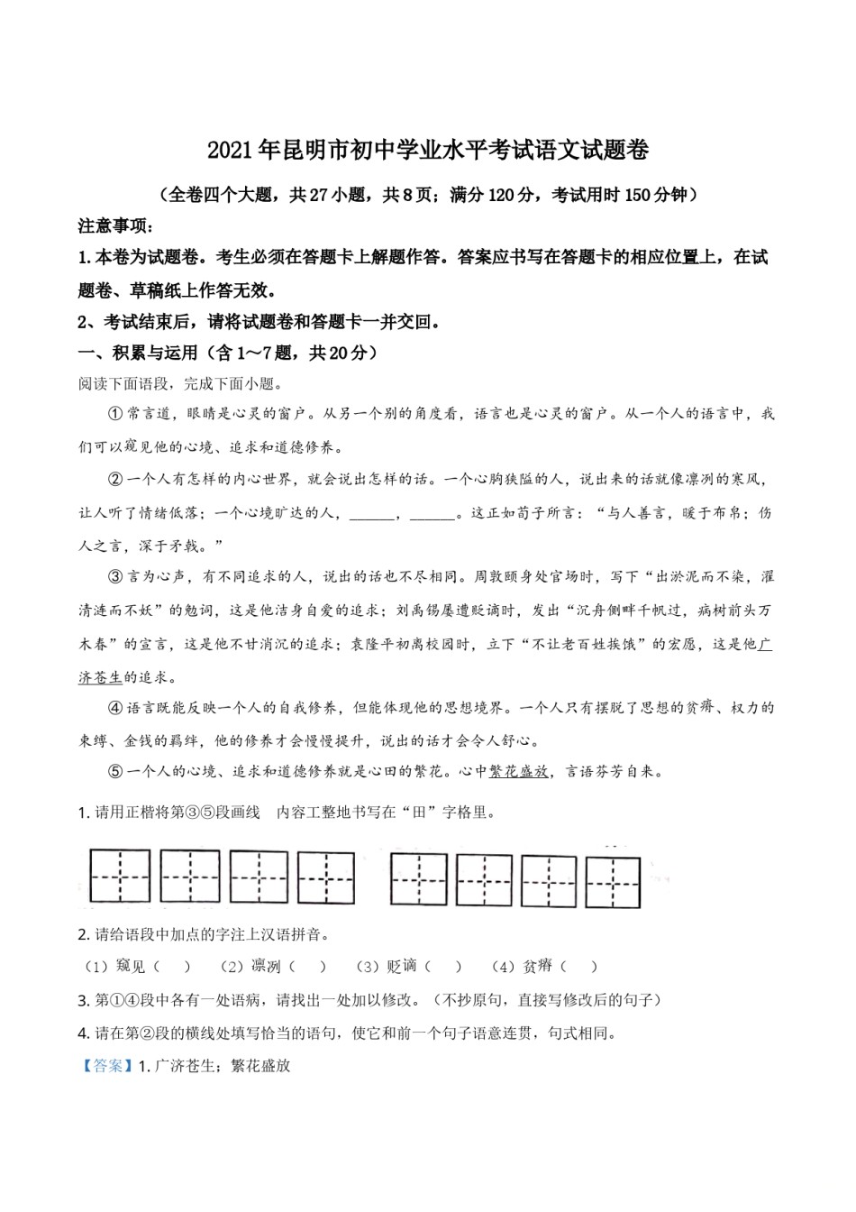 2021年云南省昆明市中考语文试卷及答案.doc_第1页