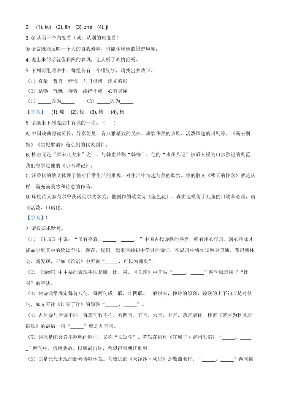 2021年云南省昆明市中考语文试卷及答案.doc_第2页