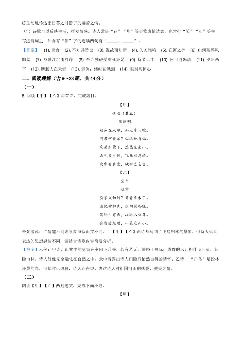 2021年云南省昆明市中考语文试卷及答案.doc_第3页