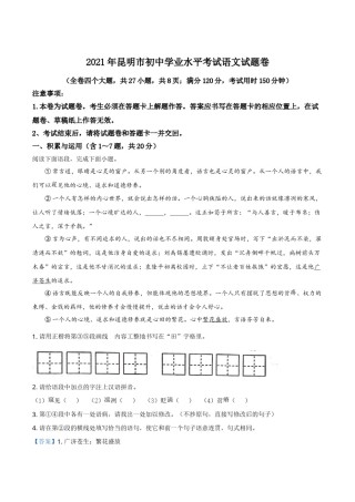 2021年云南省昆明市中考语文试卷及答案.doc