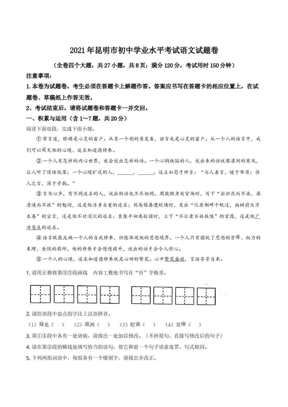 2021年云南省昆明市中考语文试卷（学生版）.doc_第1页