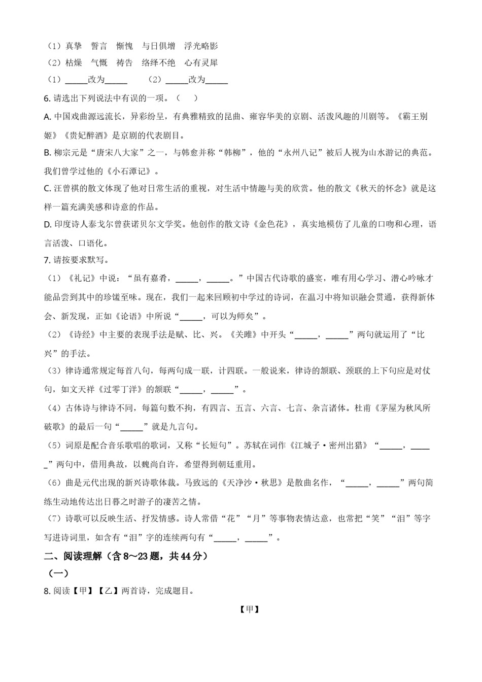 2021年云南省昆明市中考语文试卷（学生版）.doc_第2页
