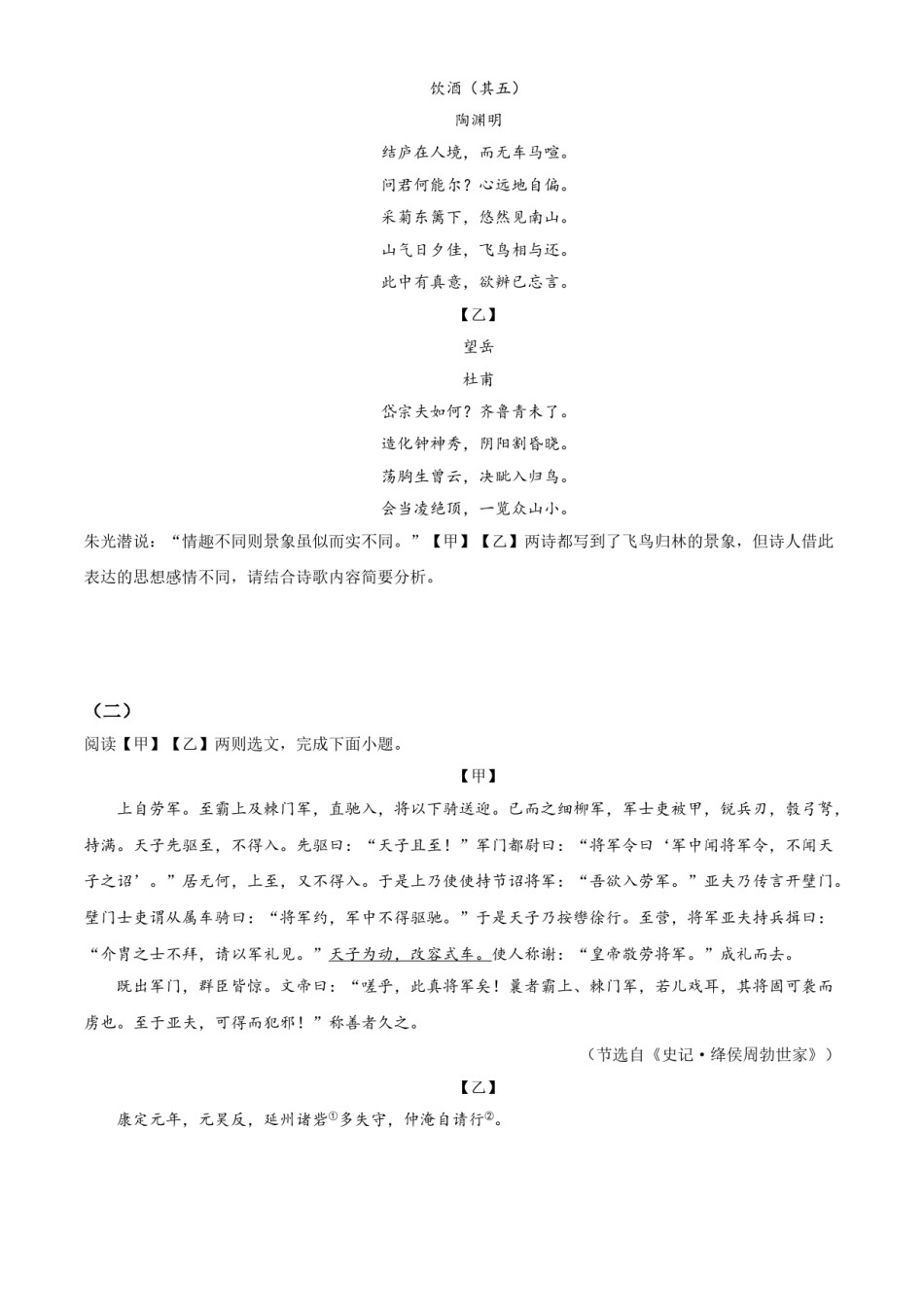 2021年云南省昆明市中考语文试卷（学生版）.doc_第3页