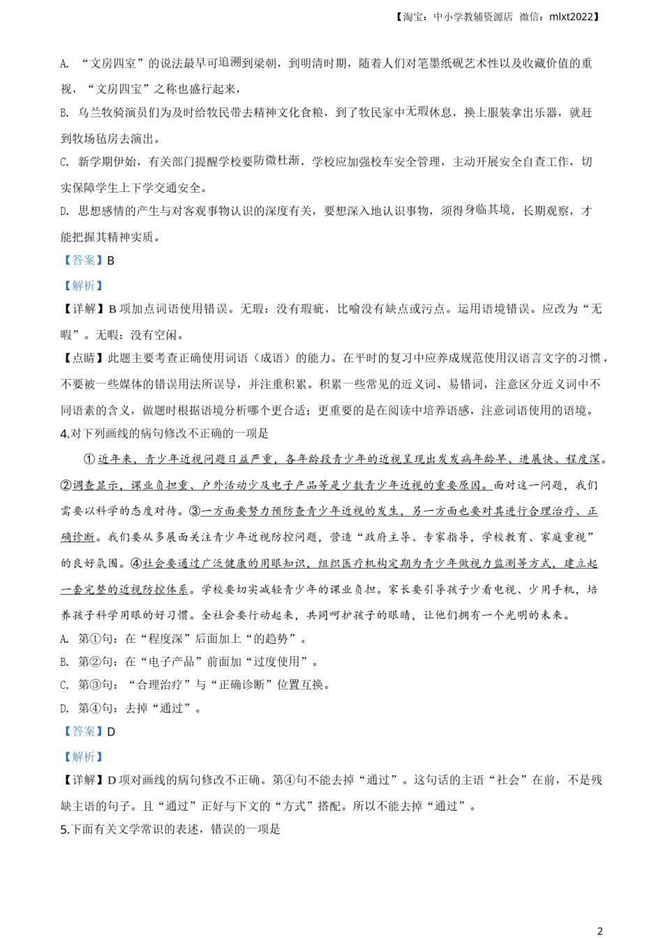 精品解析：内蒙古包头市、巴彦淖尔市、乌海市、乌兰察布市2019年中考语文试题（解析版）.doc_第2页